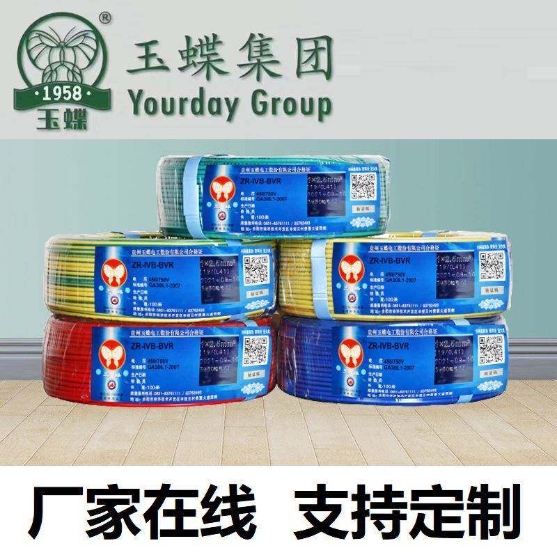 玉蝶国标电线单股硬芯线定制BV单芯铜线国标阻燃铜线家装线定做