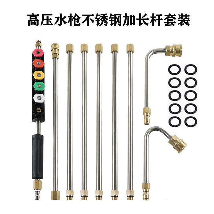 1/4英寸快速连接延长棒高压清洗机水枪不锈钢加长杆9件套组合