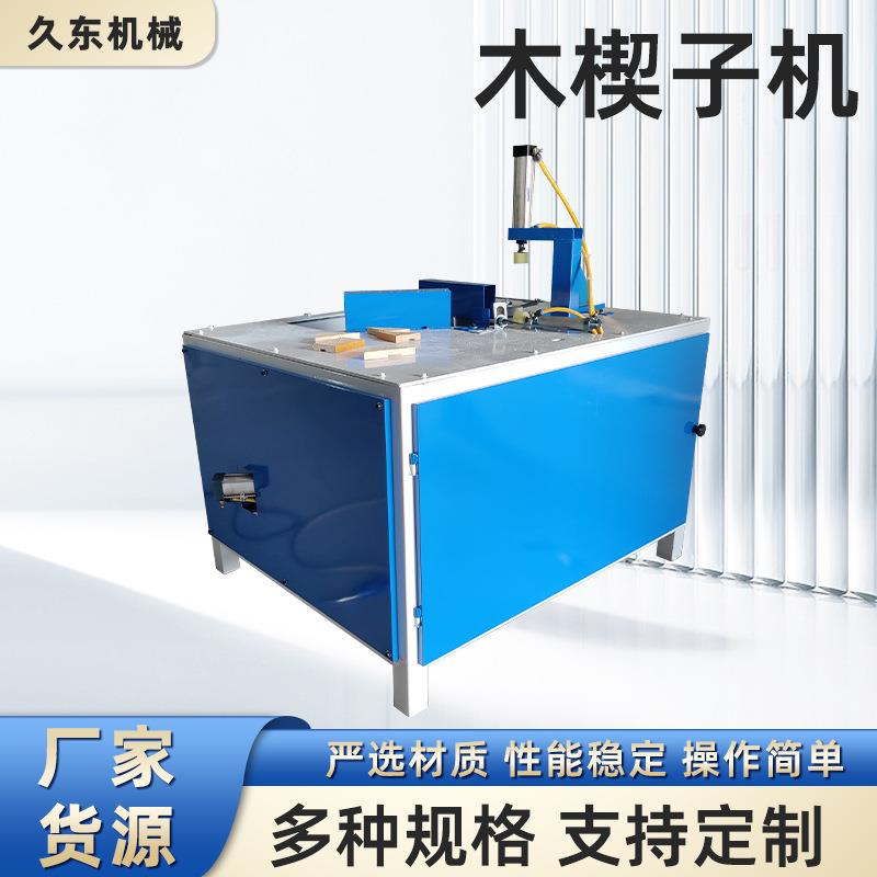 木楔子机木楔子三角木专用锯斜切锯角度锯三角木楔子机