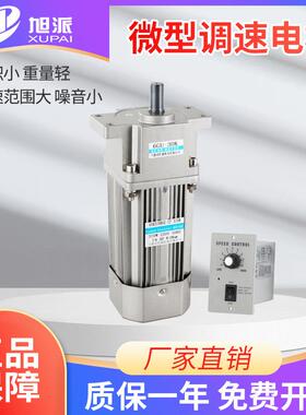 旭派370W交流调速电机单相220V齿轮减速电机立式6IK370RGU-CF马达