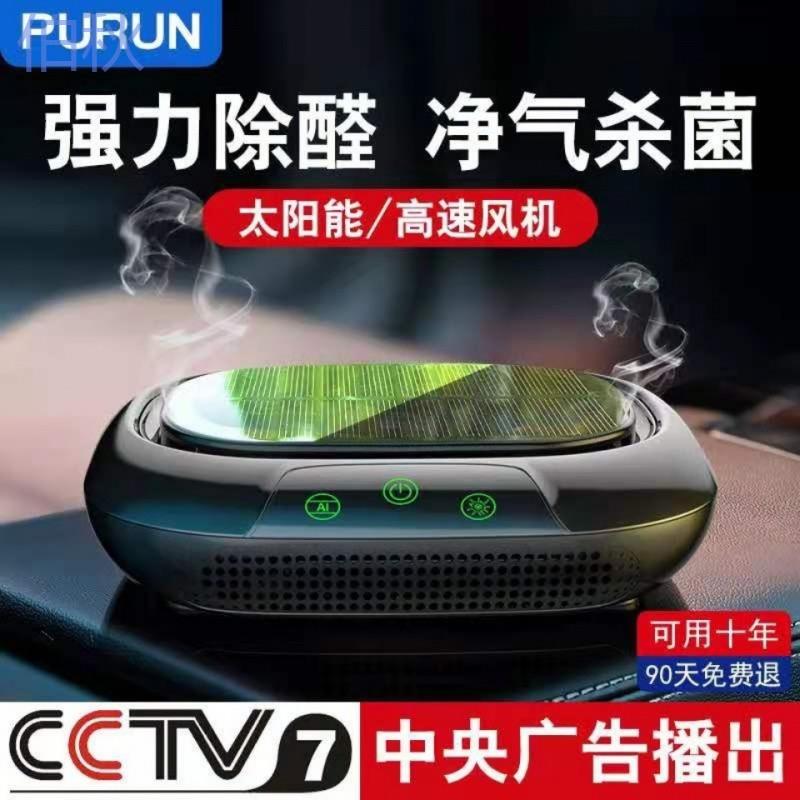 pzz太阳能车载空气净化器新车智能除甲醛异味车用负离子无线车内