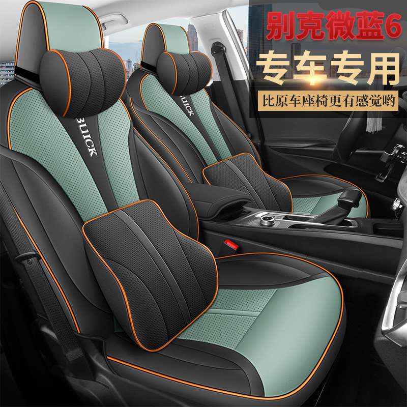 别克微蓝6座椅套全包围四季通用汽车坐垫专车专用皮质车座套