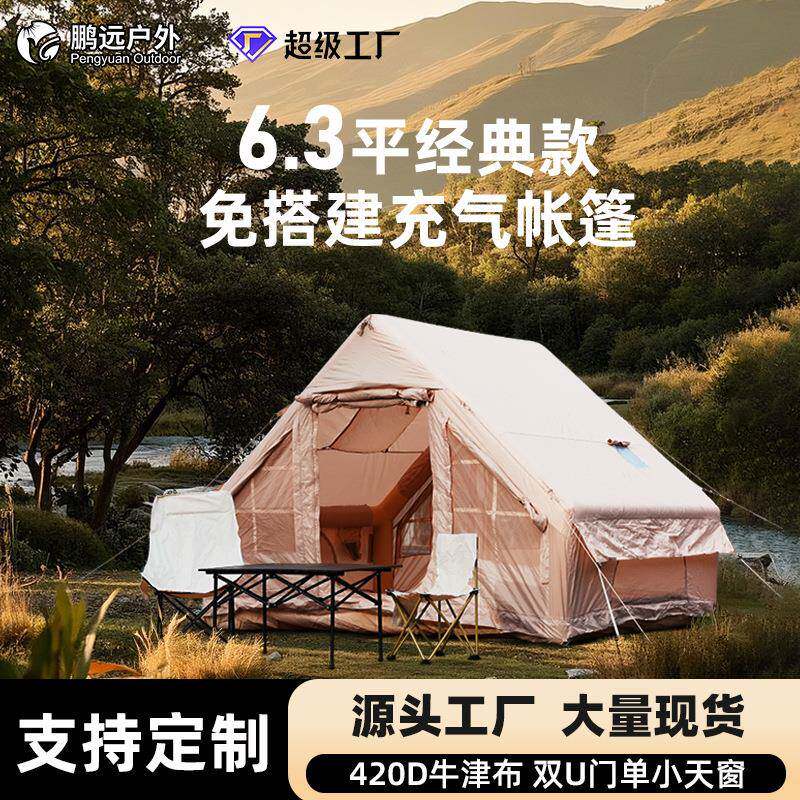 鹏远一件起批充气帐篷露营3-4人户外旅行全自动便携式免搭防雨6㎡