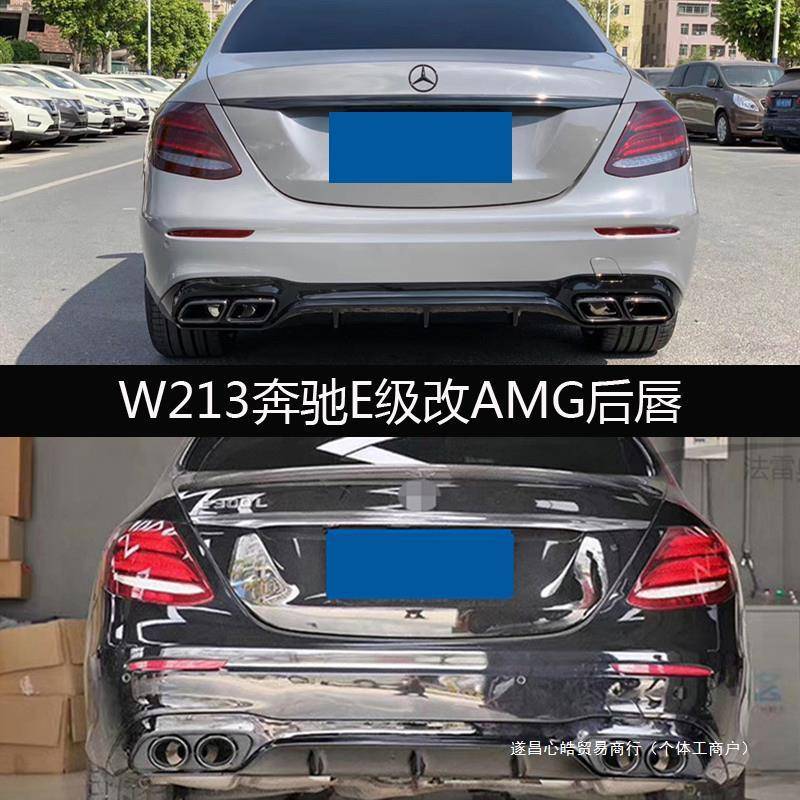 适用于奔驰E级E200300L改装E53E63SAMG尾唇后唇后扰流四出心皓