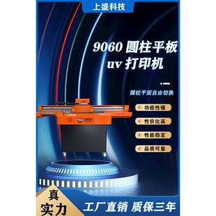 上盛科技理光G5I四喷头9060白彩光油高落差uv打印设备工厂直销