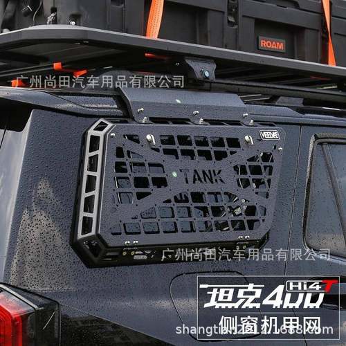 坦克400Hi4T侧窗挂网改装工兵铲车身侧窗网后窗机甲网拓展网改装