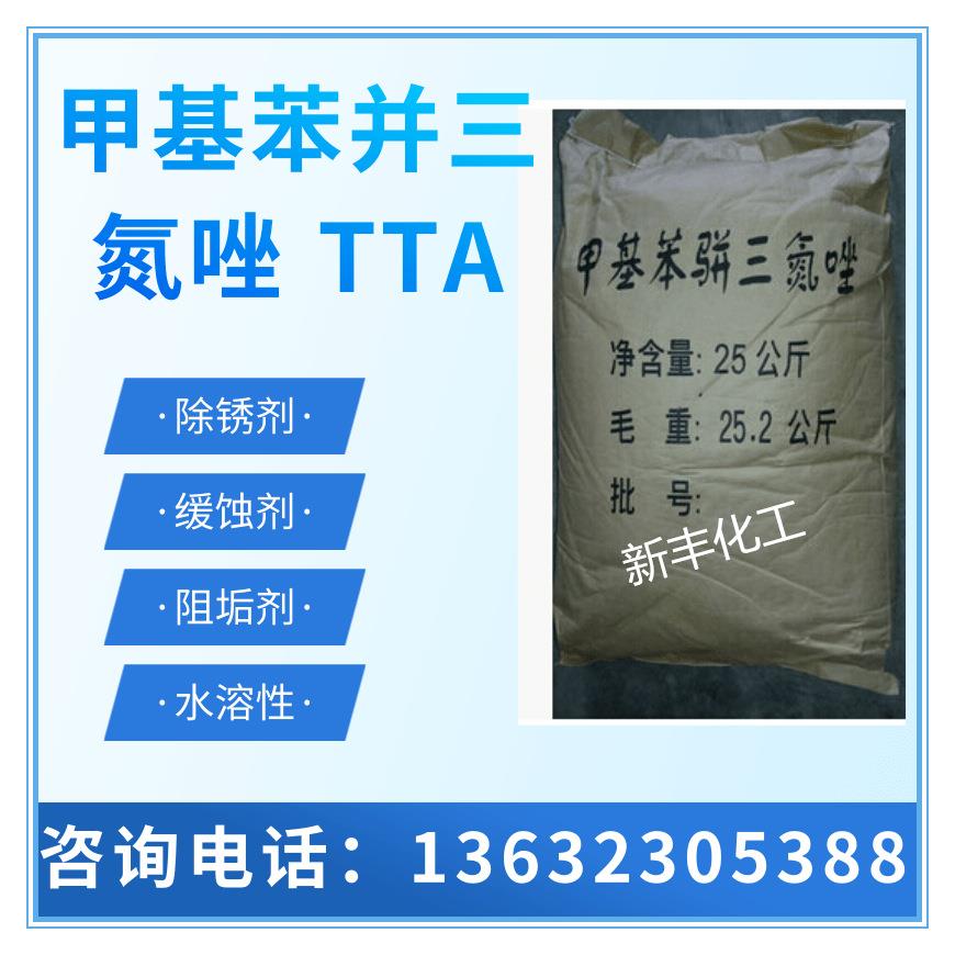 供甲基苯骈三氮唑南京TTA甲基苯并三氮唑甲基苯丙三氮唑防锈剂