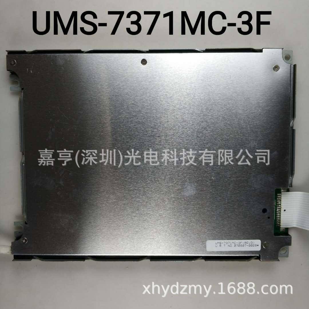 UMS-7371MC-3FUMS-7371MC-BUMNH-7604MC-CSUMN-7371MC-F显示屏