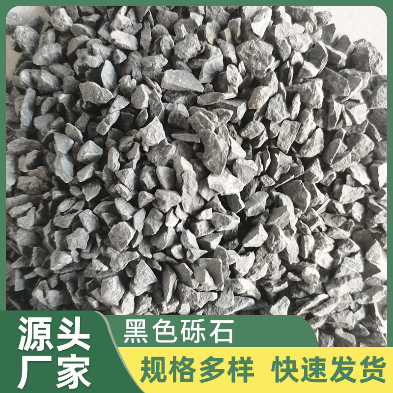 工程建筑黑色砾石 铺路灰色天然碎石 水磨石机制水洗小石子批发