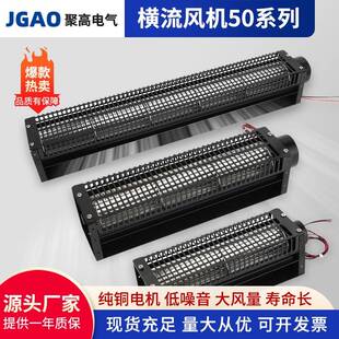 横流风机50系列全金属DC直流静音强风12/24V滚筒式长条形贯流风扇