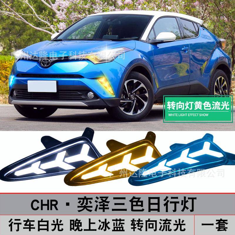 适用于17-18丰田奕泽/CHR日行灯奕泽/chr雾灯改装LED行车灯三色
