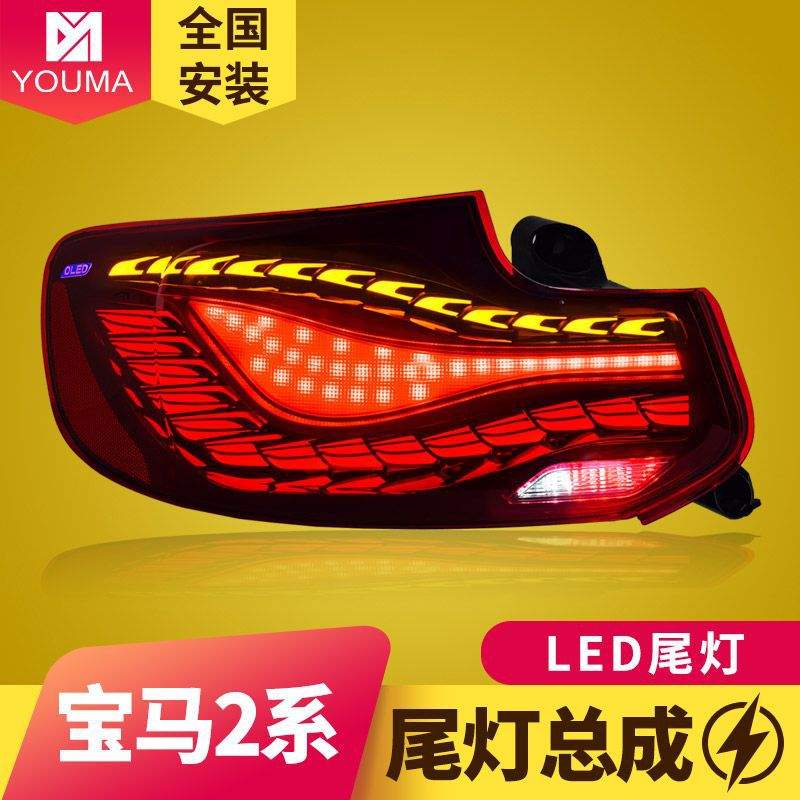 专用于宝马2系双龙鳞LED尾灯总成14-20款M2C F22 F23 F87改装尾灯