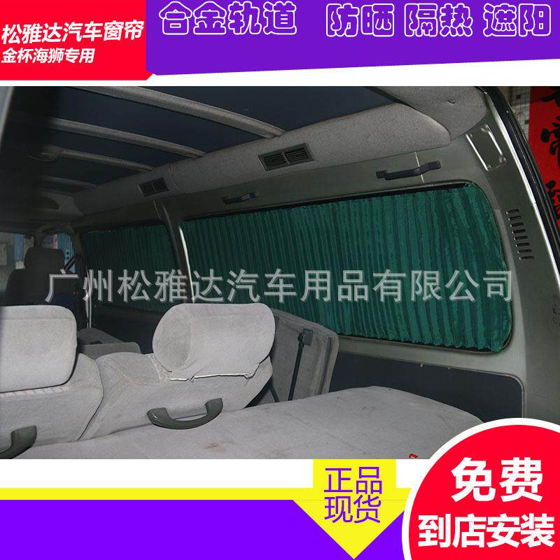 MB100上海汇众长版短板专用车用窗帘遮阳帘铝合金轨道汽车窗帘