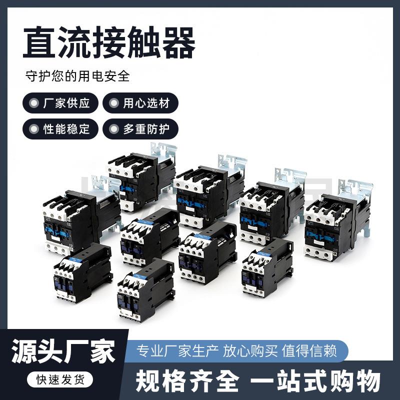 直流接触器CJX2-1210Z1810Z2510Z3210Z9ZDC24V220V48V12V