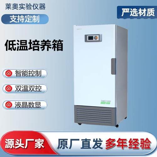 -20℃低温培养箱实验室恒温低温可编程生化微生物组织培养试验箱