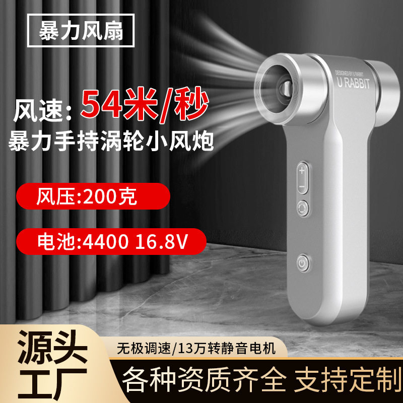 跨境爆品新款暴力手持涡轮小风炮便携户外高速充电小风扇usb