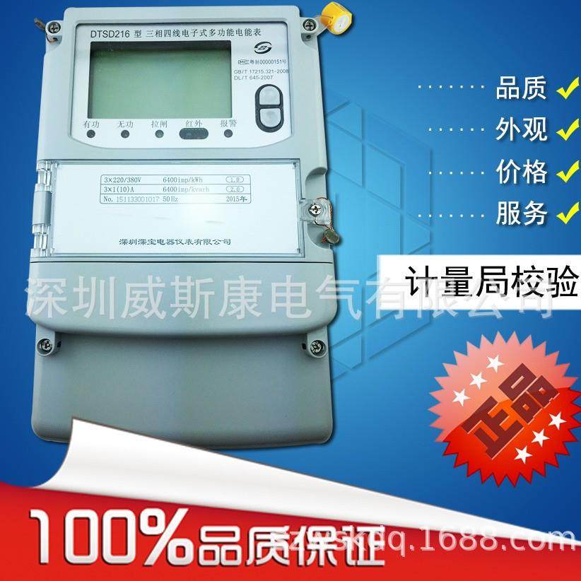 深宝电表DTSD216三相四线电子式多功能电能表电度表红外DSSD216,畜牧/养殖物资,畜牧/养殖器械,淘宝优惠券,粉丝福利购,淘宝优惠卷