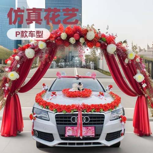 创意Q款婚车花装饰布置结婚用品仿真花P款花车套装R款庆典婚车花