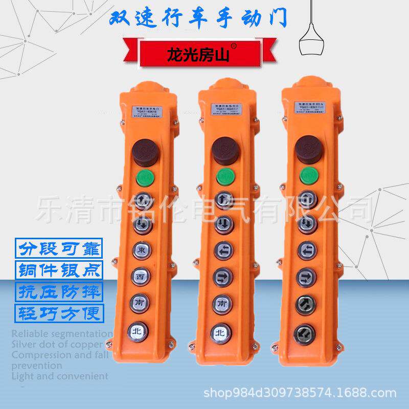 起重机电动葫芦手电门YQA1-63K1S63K2S63K3S双速行车按钮开关