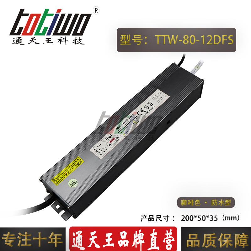 防水80WLED可控硅调光0-10V调光DC12V直流输出恒压驱动开关电源