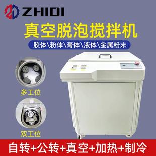 真空脱泡搅拌机行星式真空离心脱泡机胶水浆料膏体公转自转脱泡机