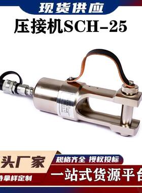 液压导线压接钳小型便携式接线端子钳电力工具分体式压接机SCH-25