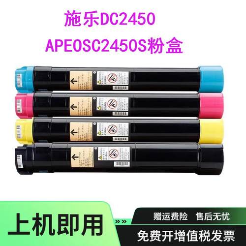 富士施乐墨盒C2450s粉盒APEOSC2450s复印机碳粉墨盒打印机