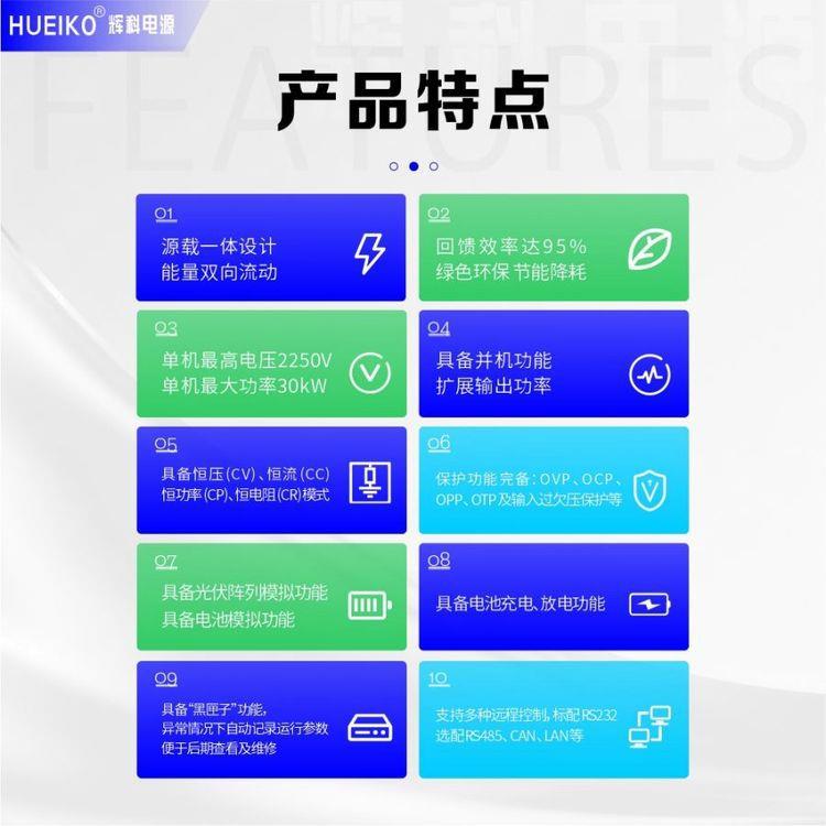 双向可编程直流电源辉科HK65系列汽车电子动力电池光伏储能测试