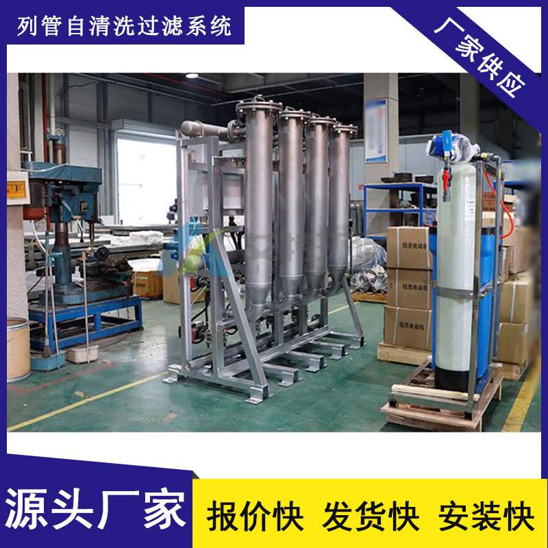 按需供应 自动反冲排污化工厂使用 列管式全自动反冲洗过滤器