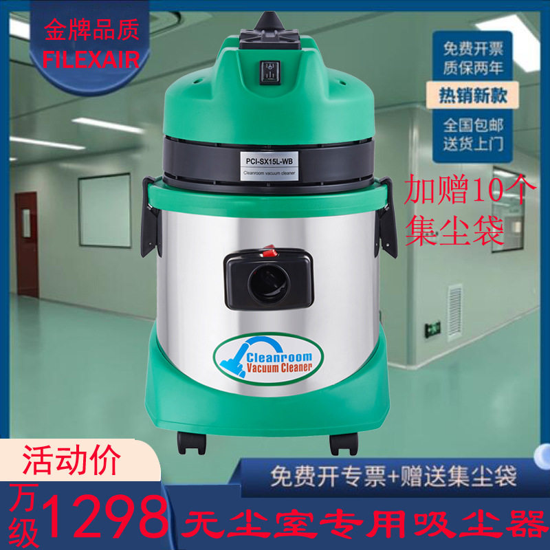 现货供应百级千级干湿两用型无尘室吸尘器无尘室吸尘器包邮含税