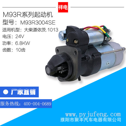 M93R3004SE起动机马达10齿