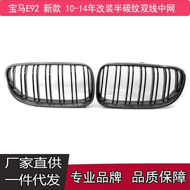 宝马E9210-14中网半碳纹双线