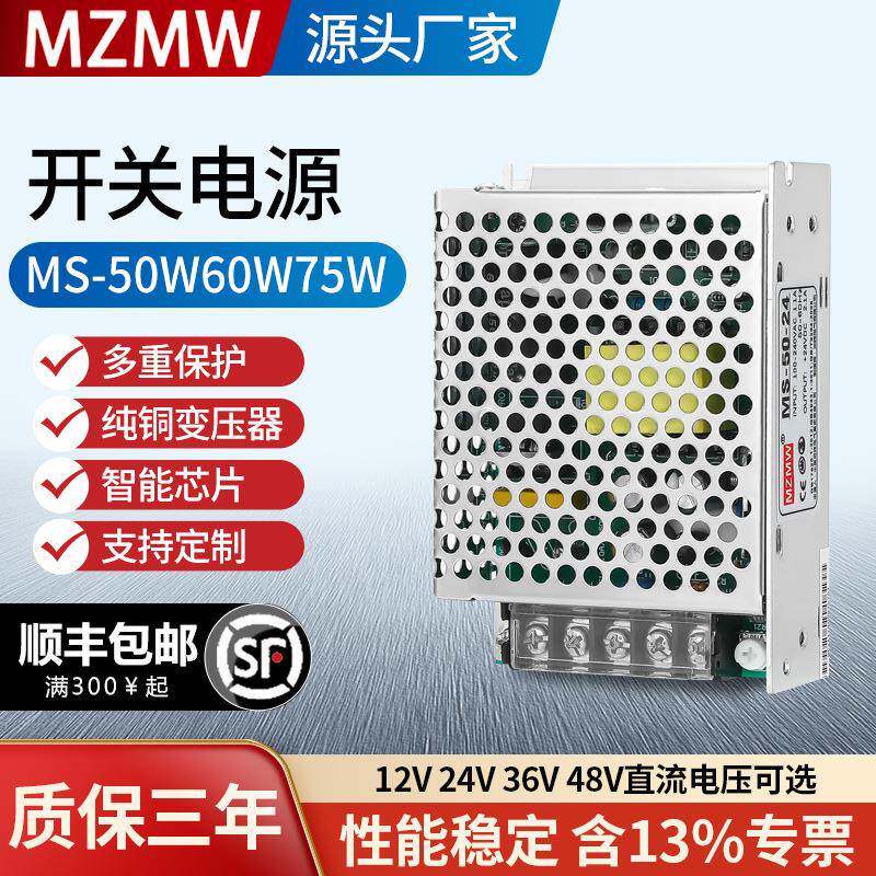 MS-60-12MS-75-24V12V5V直流5a10a安220转24伏开关电源50W60W75