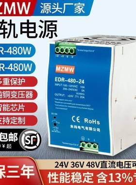 导轨式开关电源EDR-480W-24瓦220转24V48V伏直流NDR-480-48MZMW