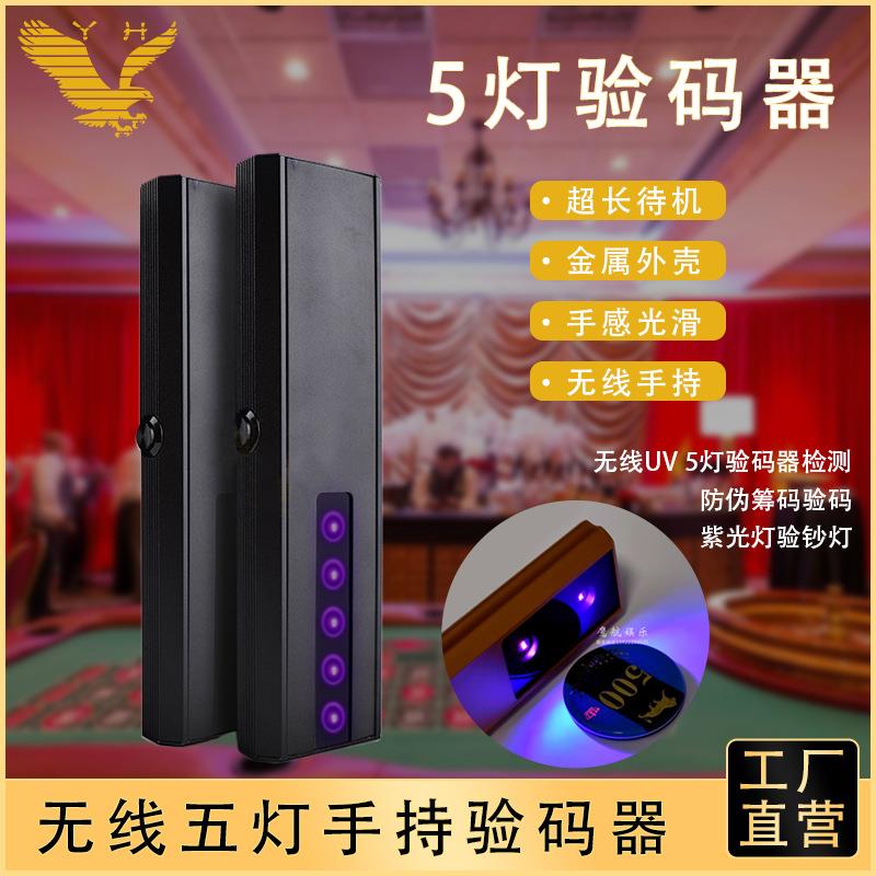 新款手持无线uv5灯验码器检测防伪筹码验码紫光灯验钞灯包邮