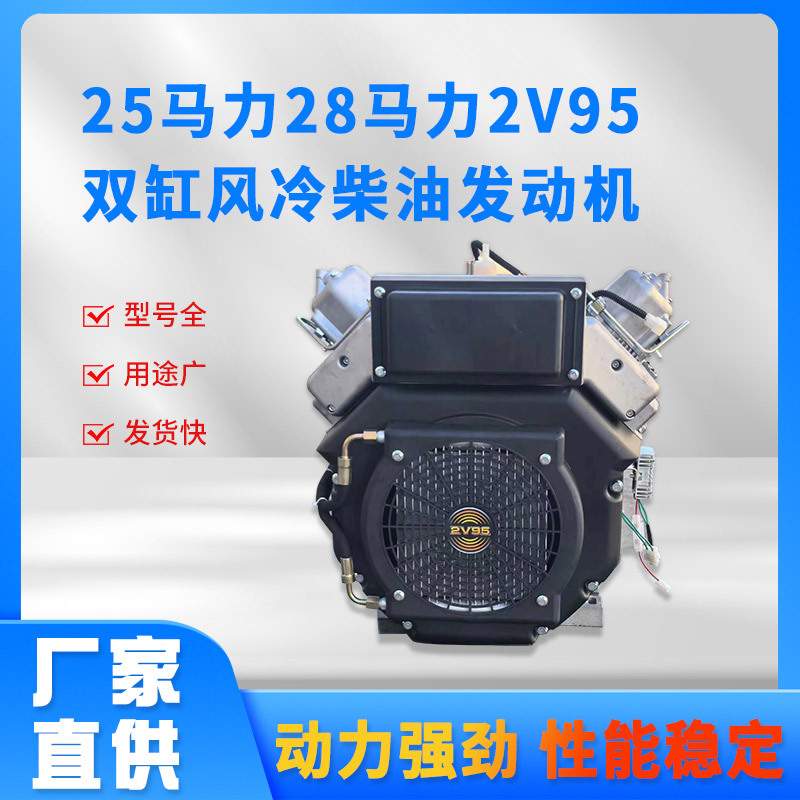 常州睿德25马力28马力2V95双缸风冷柴油发动机