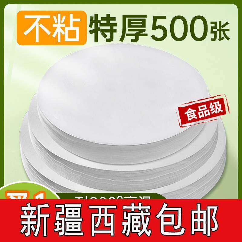 新疆西藏包邮烧烤吸油纸垫纸家用食品级硅油纸圆形烤肉烤盘食物专