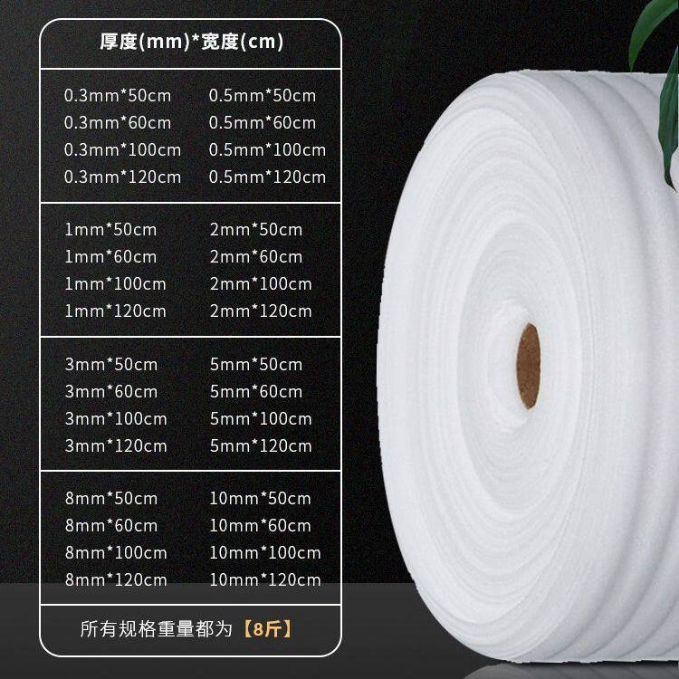 新疆包邮珍珠棉卷材 加强防震快递包装填充棉 搬家打包家具保护包