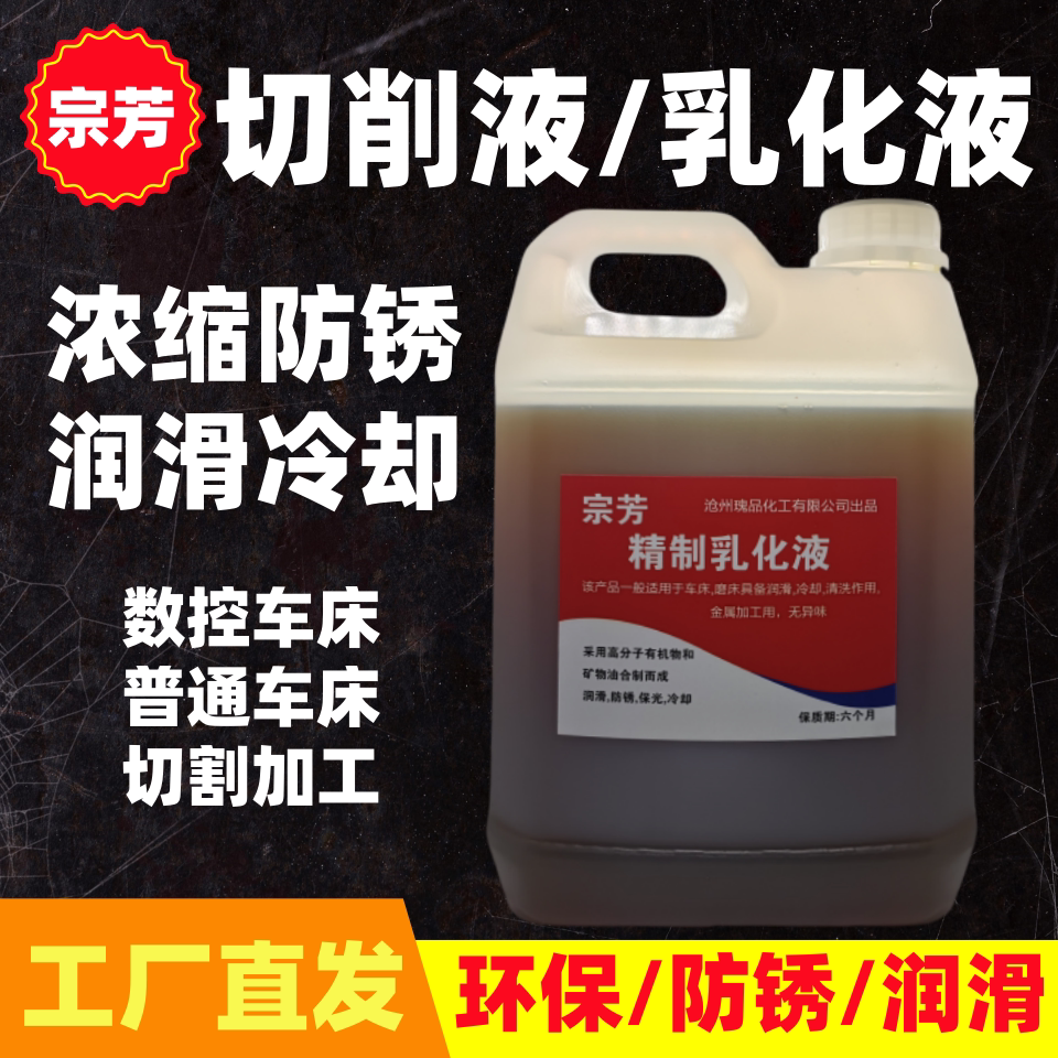 新疆西藏包邮A切削液乳化油防锈冷却皂化全合成加工中心铝合金不