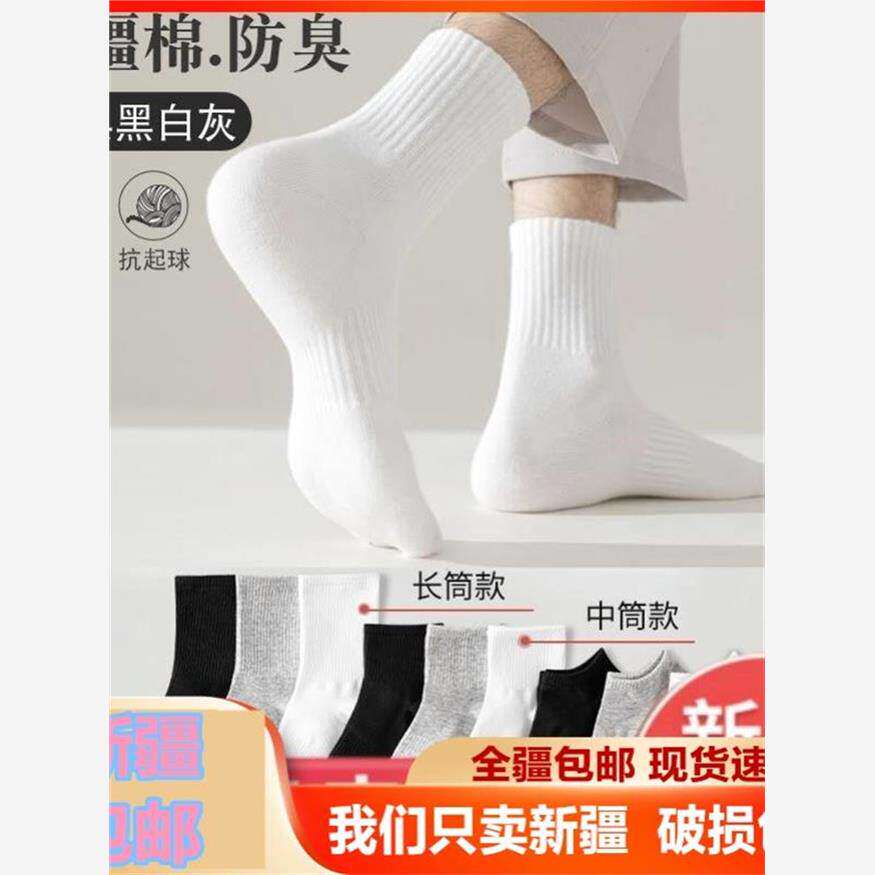 新疆包邮棉袜子男秋季中筒袜夏季男生运动长袜秋冬男士短袜纯色诸