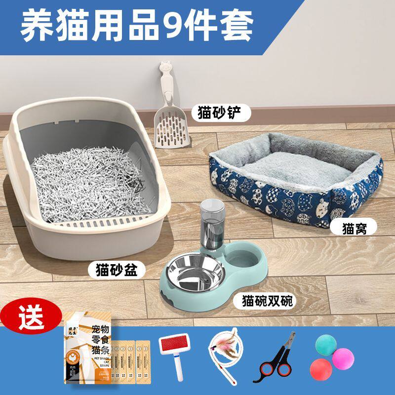 新疆包邮猫咪用具全套猫