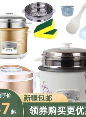 新疆西藏包邮老品牌家用老式电饭锅2L4L5L大电饭煲小型宿舍迷你正