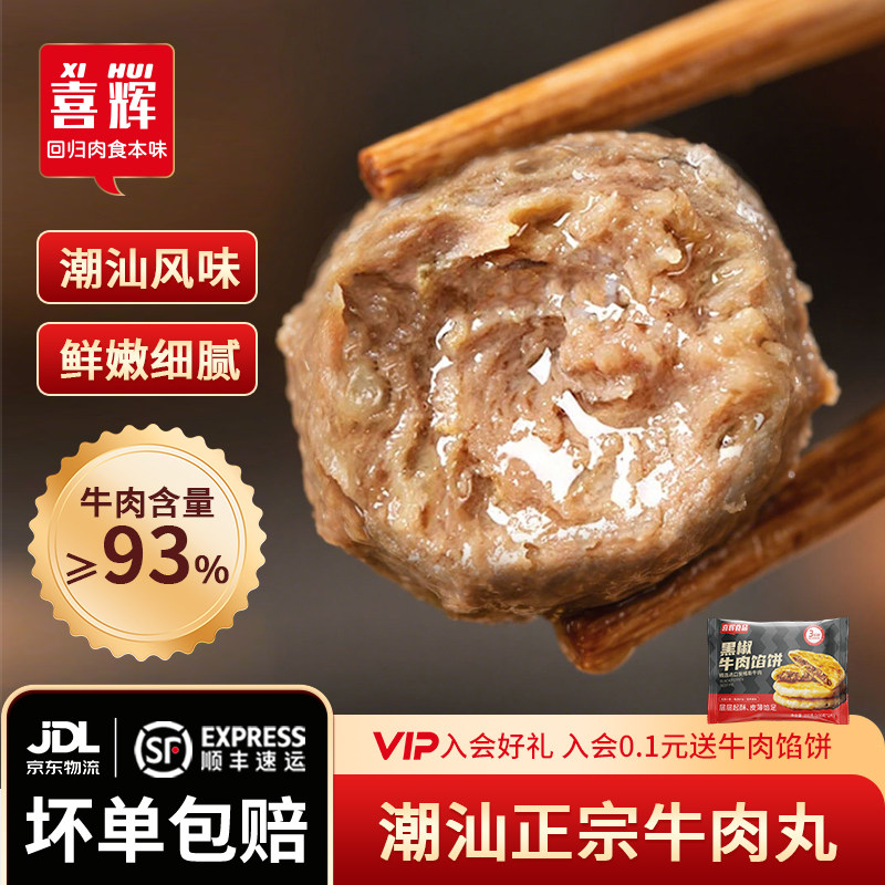 喜辉七星牛肉丸潮汕正宗汕头潮州特产纯手打火锅烧烤食材牛筋丸子