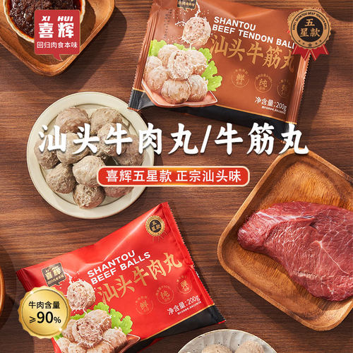 【DBS44-005】喜辉五星汕头纯牛肉丸潮汕正宗牛筋丸手打火锅食材