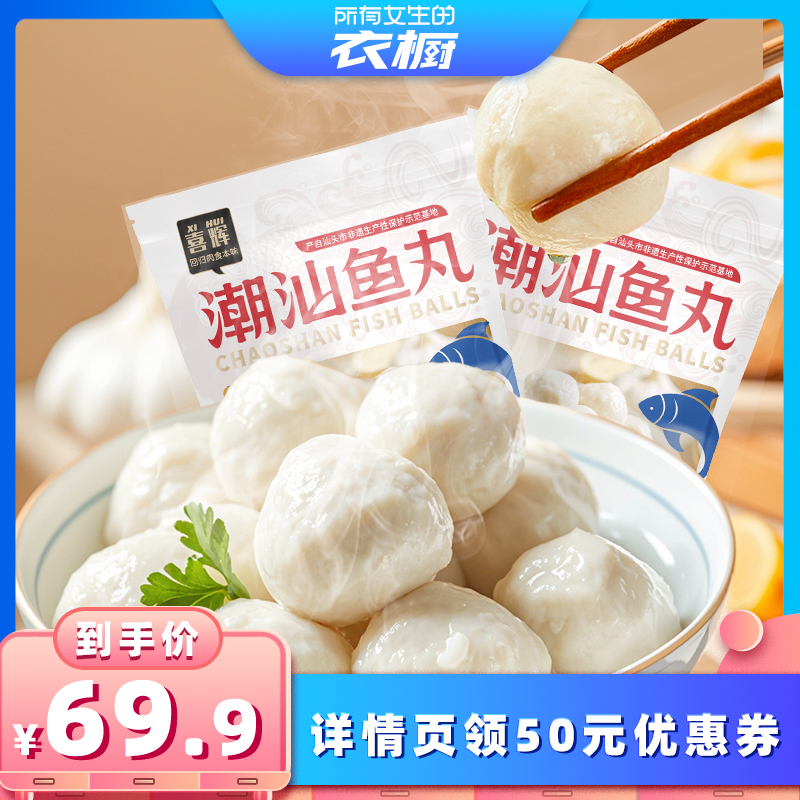 【新鲜海鱼制作】潮汕鱼丸