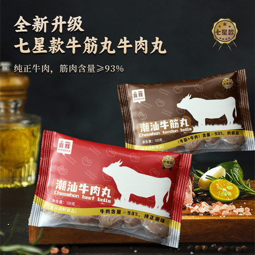 【牛肉含量93%】喜辉七星牛肉丸