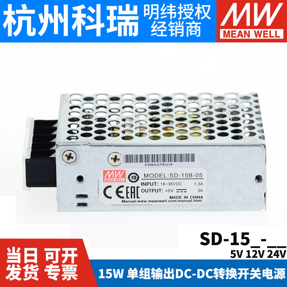 明纬DC转DC直流15W开关电源SD-15A/15B/15C 5V 12V 24V小功率 五金/工具 开关电源 原图主图