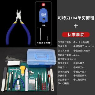 司特力门剪钳 取件副剪MS104 模型高达拼装 工具芒刃水入口锋钳单