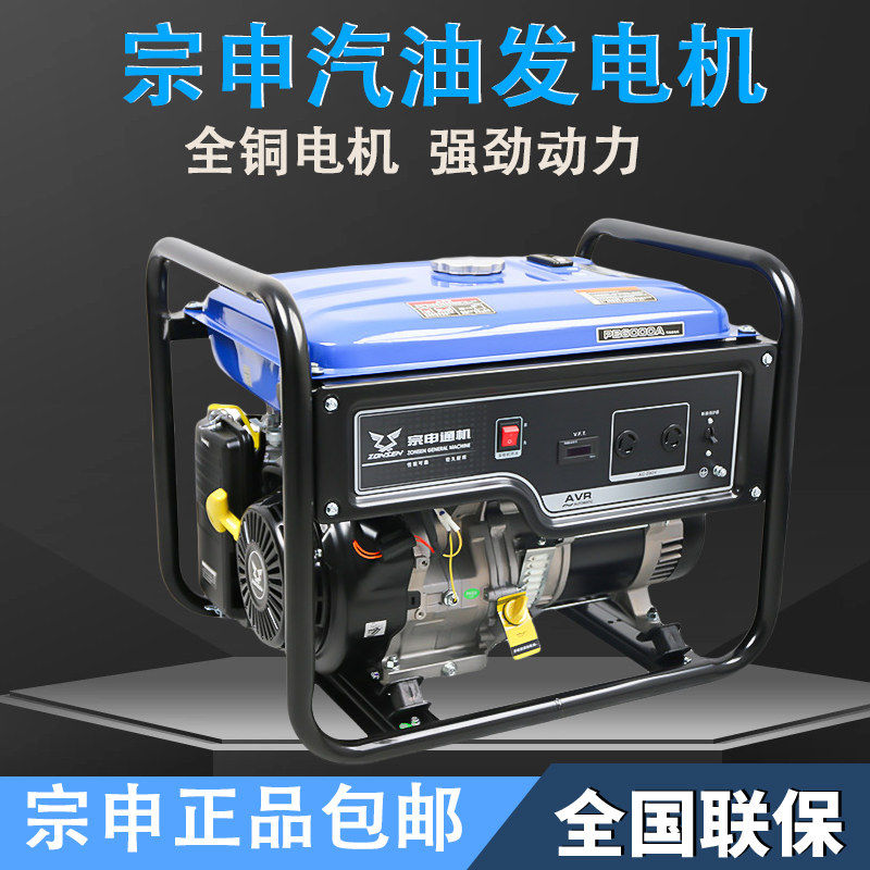 宗申汽油发电机3/5/7/8KW千瓦小型家用单相220三相380商用户外用