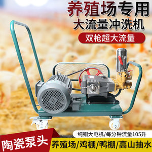 大流量养殖场专用高压清洗机双枪